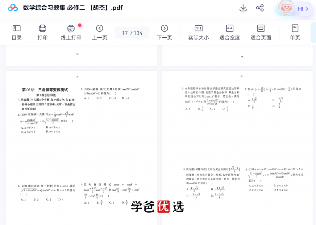 图片[6]-【001873】【高中数学】【资料】胡杰：高一数学精选习题（配答案解析）必修一必修二-学爸优选
