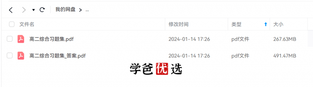 图片[2]-【001874】【高中数学】【资料】胡杰：高二数学精选习题（配答案解析）-学爸优选