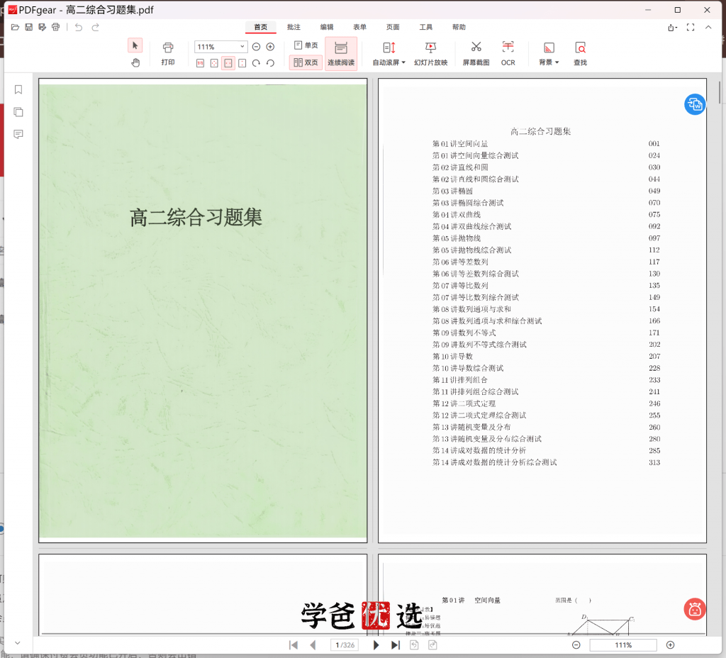 图片[3]-【001874】【高中数学】【资料】胡杰：高二数学精选习题（配答案解析）-学爸优选