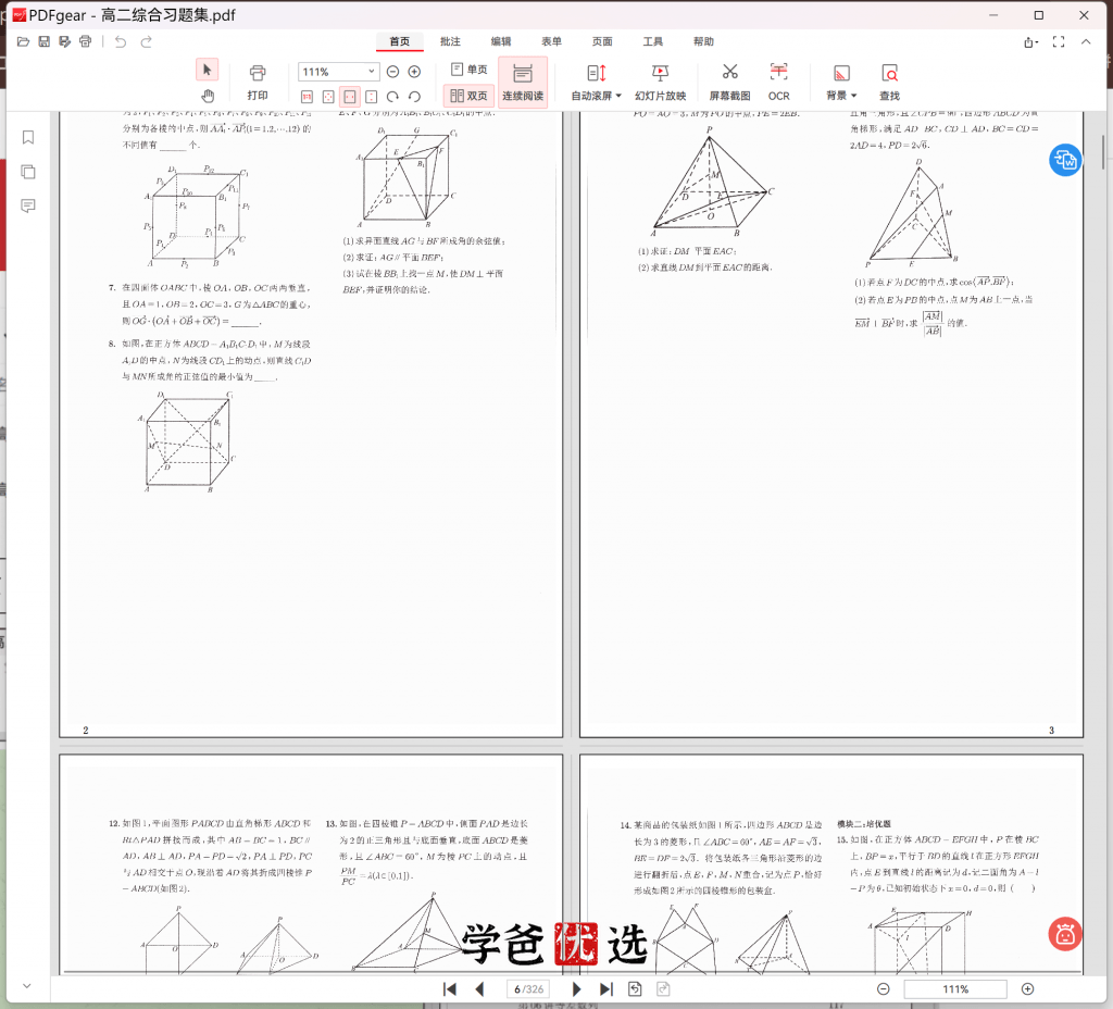 图片[4]-【001874】【高中数学】【资料】胡杰：高二数学精选习题（配答案解析）-学爸优选