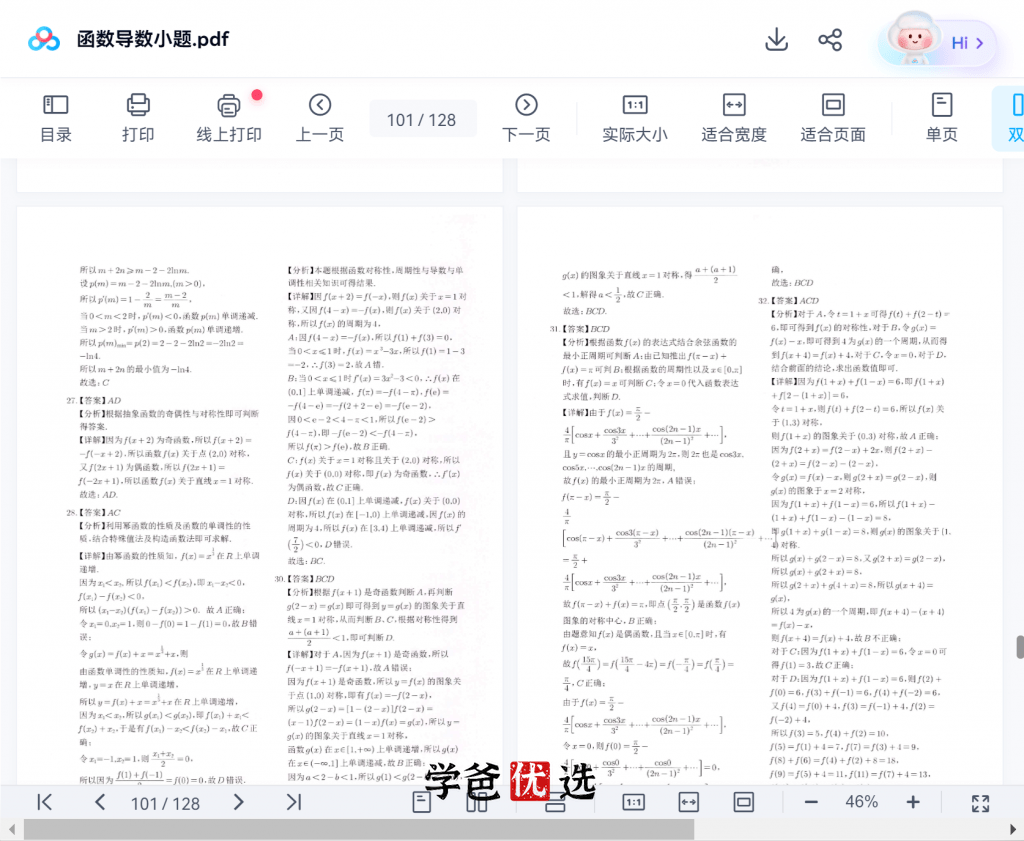 图片[4]-【001875】【高中数学】【资料】胡杰：高三数学精选习题（配答案解析）-学爸优选