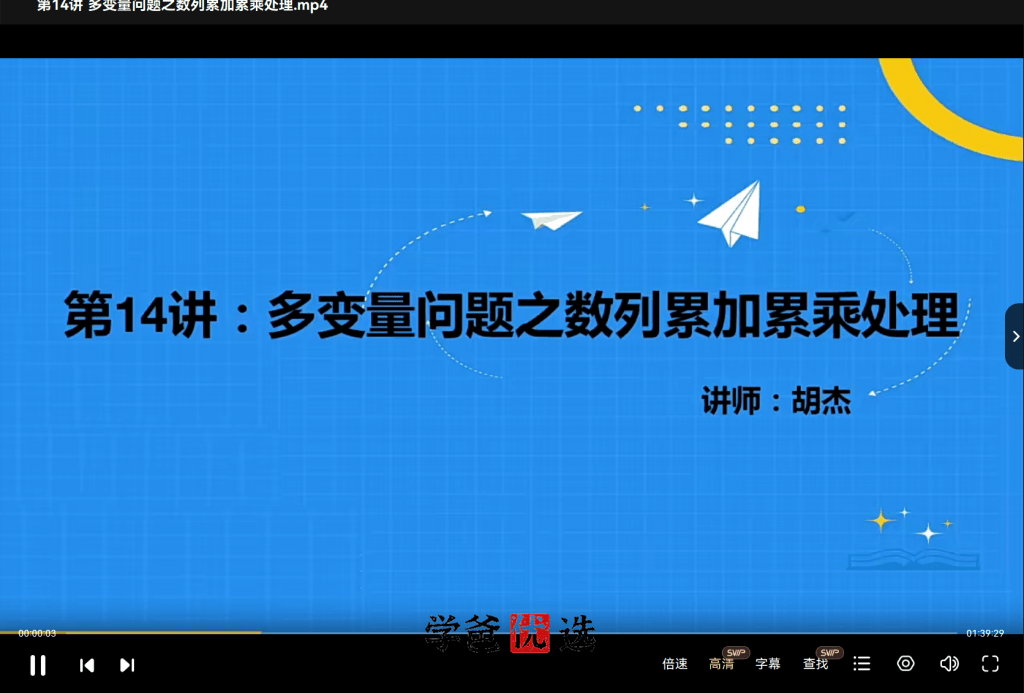 图片[7]-【001878】【高中数学】胡杰：导数极限论15讲（视频+讲义+答案解析）-学爸优选