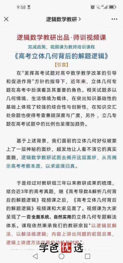 图片[2]-【001879】【高中数学】逻辑数学：高考立体几何背后的解题逻辑（师训视频课）徐老师-学爸优选