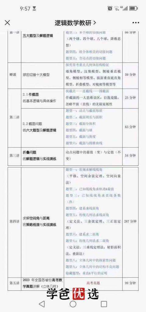 图片[3]-【001879】【高中数学】逻辑数学：高考立体几何背后的解题逻辑（师训视频课）徐老师-学爸优选