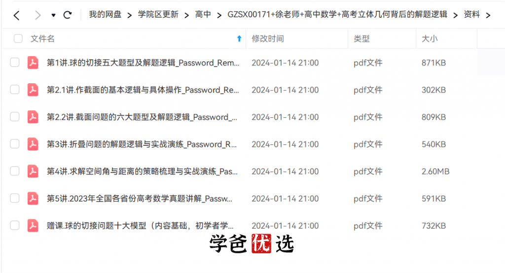 图片[5]-【001879】【高中数学】逻辑数学：高考立体几何背后的解题逻辑（师训视频课）徐老师-学爸优选