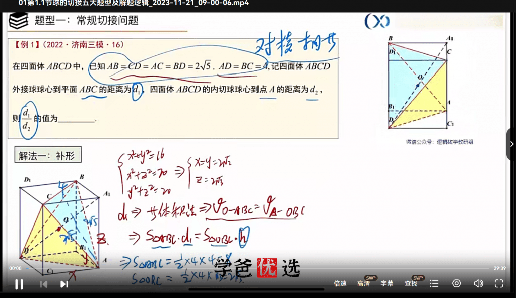 图片[6]-【001879】【高中数学】逻辑数学：高考立体几何背后的解题逻辑（师训视频课）徐老师-学爸优选