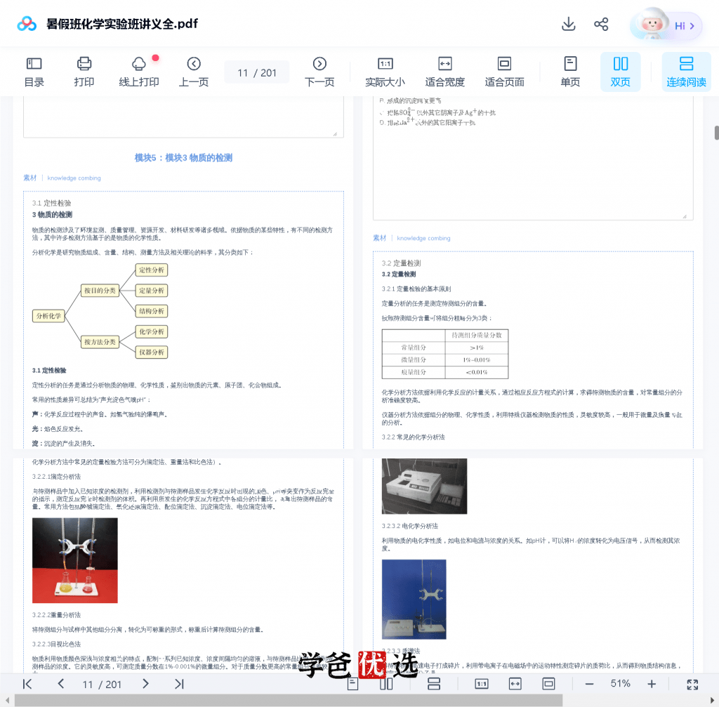 图片[5]-【000187】【高中化学】学而思：高一化学（实验A班）竞赛班（张鑫雨）-学爸优选