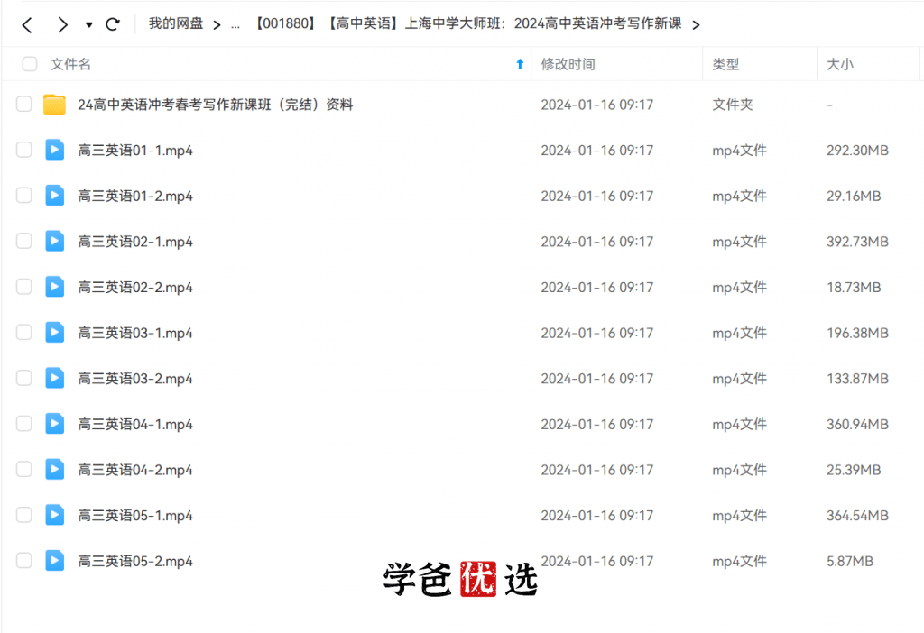 图片[3]-【001880】【高中英语】上海中学大师班：2024高中英语冲考写作新课-学爸优选