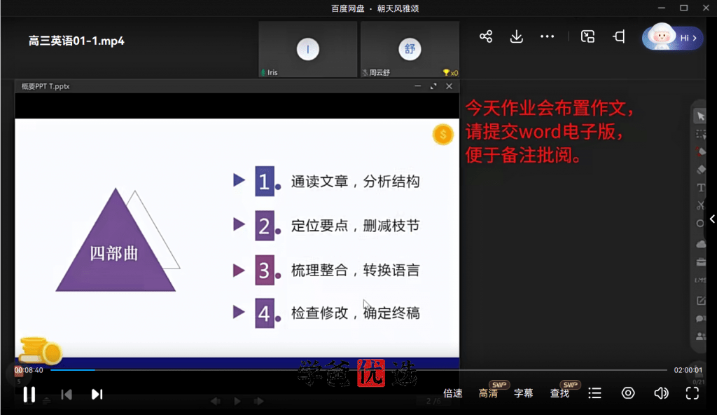 图片[5]-【001880】【高中英语】上海中学大师班：2024高中英语冲考写作新课-学爸优选