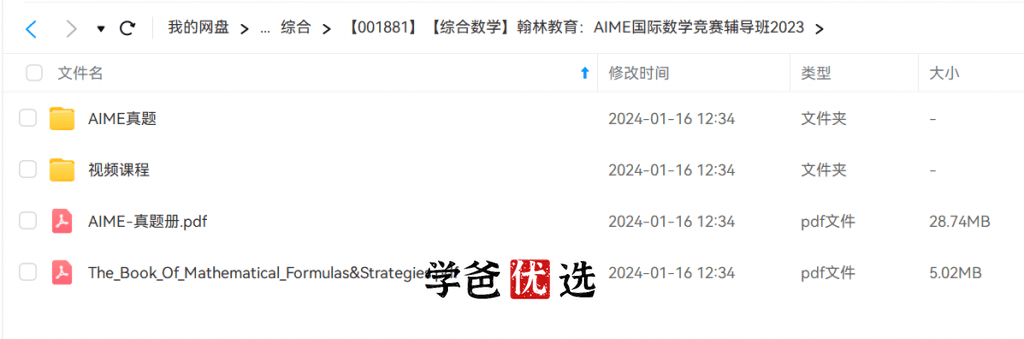图片[2]-【001881】【综合数学】翰林教育：AIME冲刺课（数论、代数、几何、组合）-学爸优选