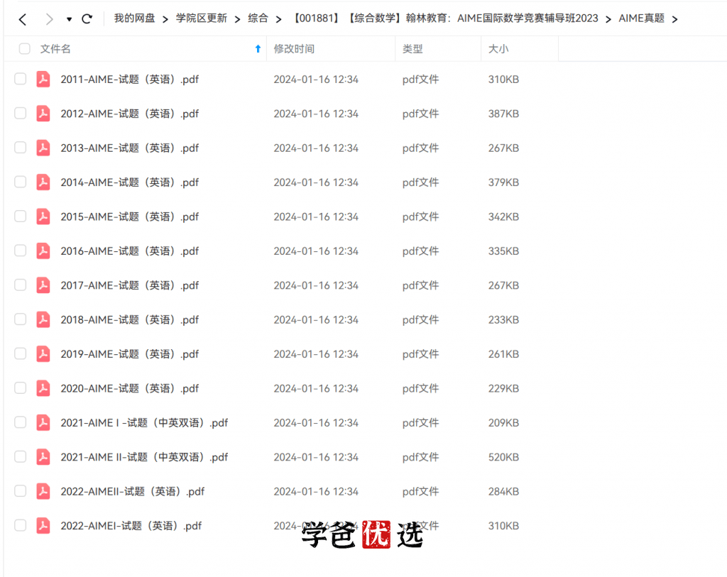 图片[3]-【001881】【综合数学】翰林教育：AIME冲刺课（数论、代数、几何、组合）-学爸优选