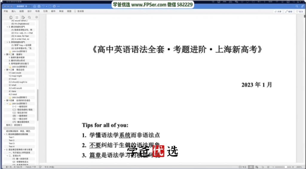 图片[6]-【001882】【高中英语】范晓彦：高中语法专题（视频讲义全）上海新高考-学爸优选
