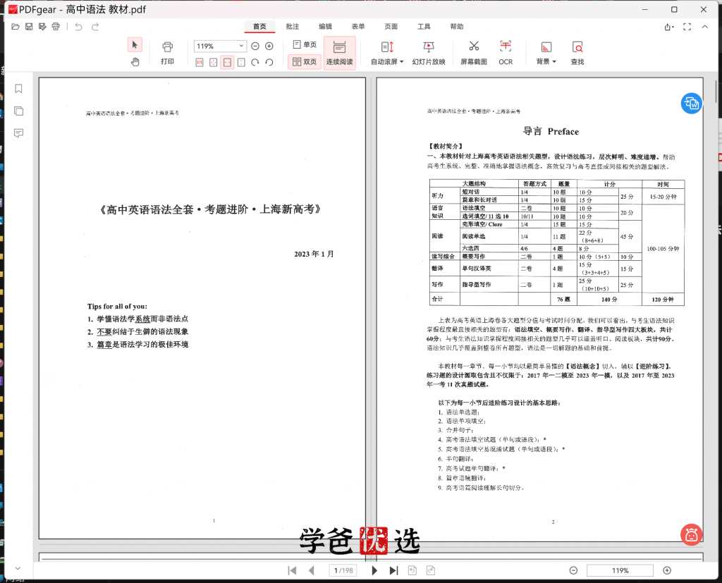 图片[7]-【001882】【高中英语】范晓彦：高中语法专题（视频讲义全）上海新高考-学爸优选