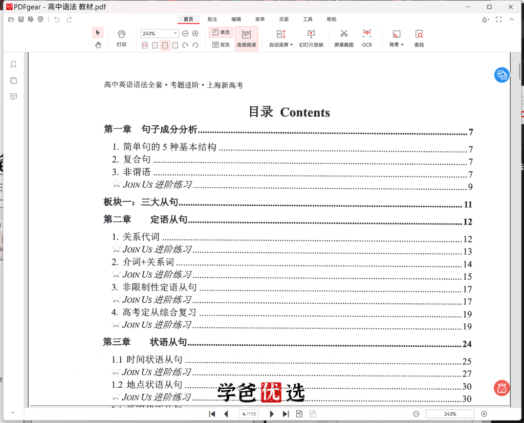 图片[8]-【001882】【高中英语】范晓彦：高中语法专题（视频讲义全）上海新高考-学爸优选
