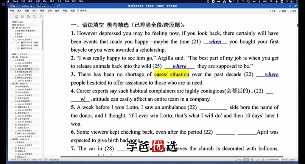 图片[10]-【001882】【高中英语】范晓彦：高中语法专题（视频讲义全）上海新高考-学爸优选