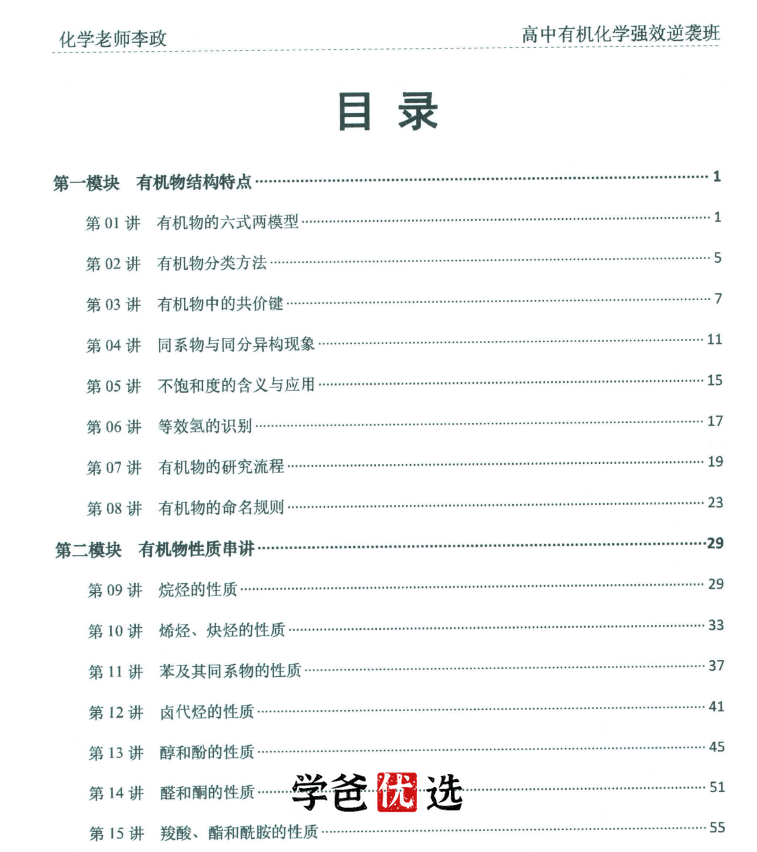 图片[3]-【001883】【高中化学】李政：有机化学强效逆袭班（基础）-学爸优选