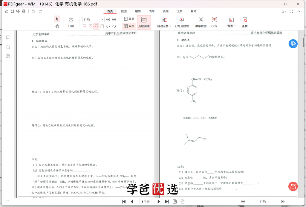 图片[4]-【001883】【高中化学】李政：有机化学强效逆袭班（基础）-学爸优选