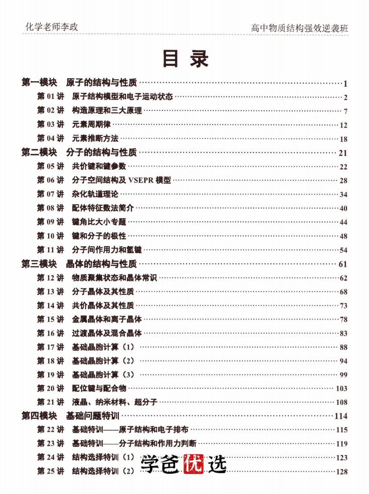 图片[3]-【001884】【高中化学】李政：物质结构强效逆袭班（基础）-学爸优选