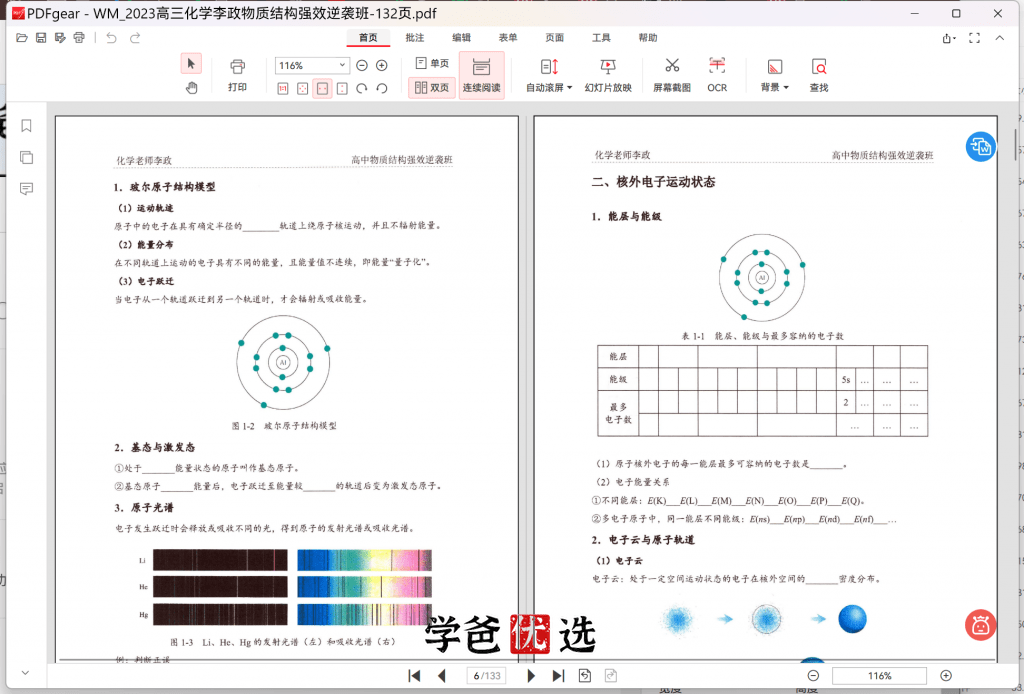图片[4]-【001884】【高中化学】李政：物质结构强效逆袭班（基础）-学爸优选