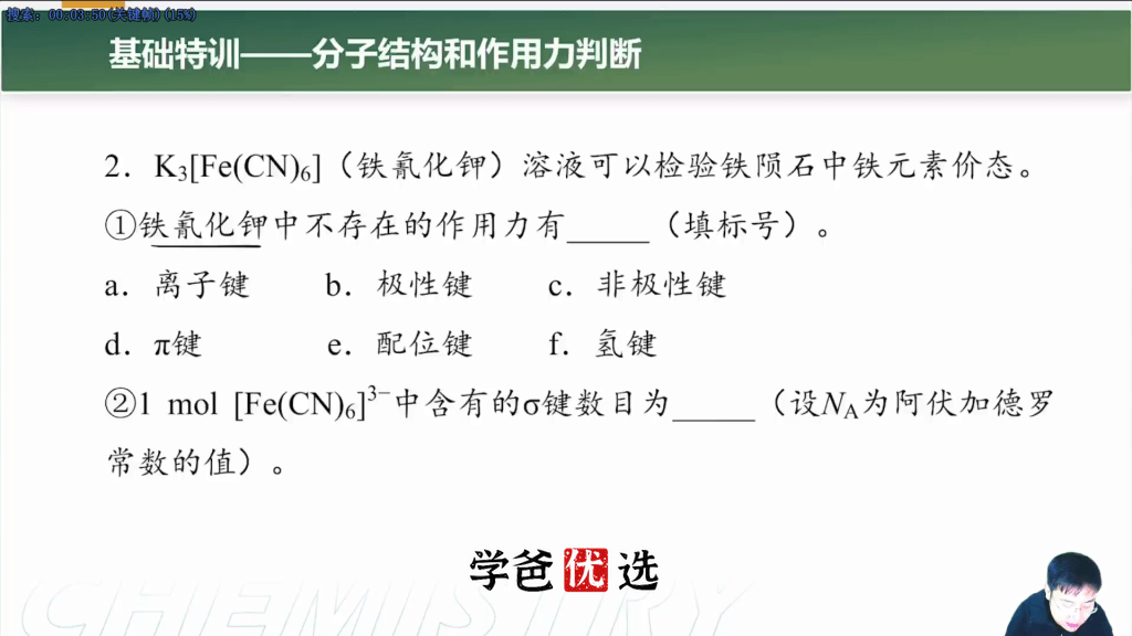 图片[5]-【001884】【高中化学】李政：物质结构强效逆袭班（基础）-学爸优选