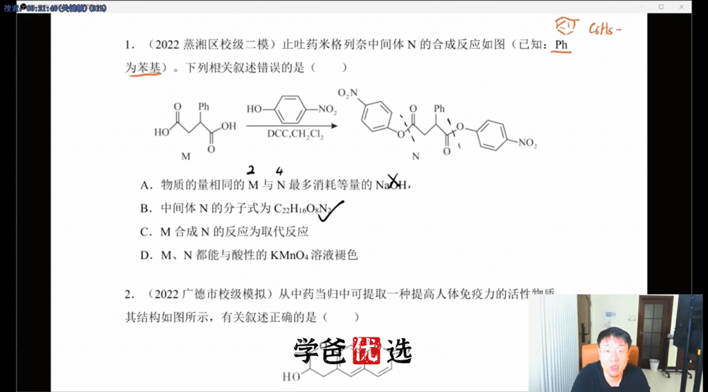 图片[5]-【001885】【高中化学】李政：高考系统复习一二三轮-学爸优选