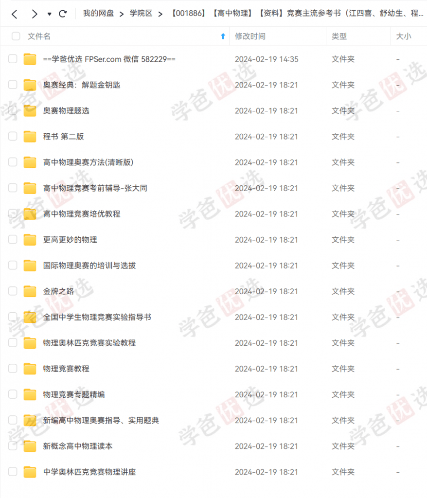 图片[2]-【001886】【高中物理】【资料】竞赛主流参考书（江四喜、舒幼生、程稼夫等）-学爸优选