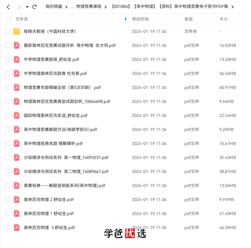 图片[3]-【001886】【高中物理】【资料】竞赛主流参考书（江四喜、舒幼生、程稼夫等）-学爸优选