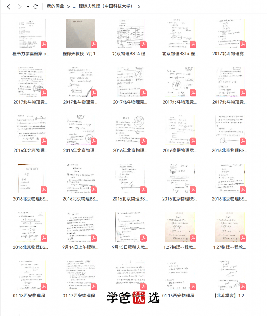 图片[5]-【001886】【高中物理】【资料】竞赛主流参考书（江四喜、舒幼生、程稼夫等）-学爸优选