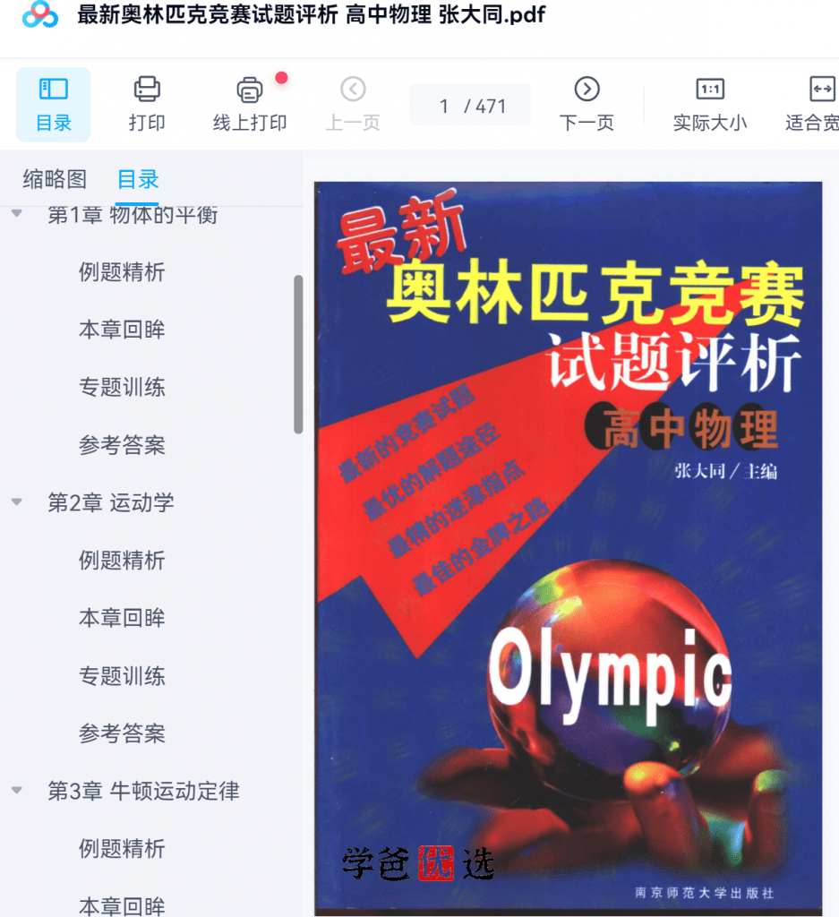 图片[6]-【001886】【高中物理】【资料】竞赛主流参考书（江四喜、舒幼生、程稼夫等）-学爸优选