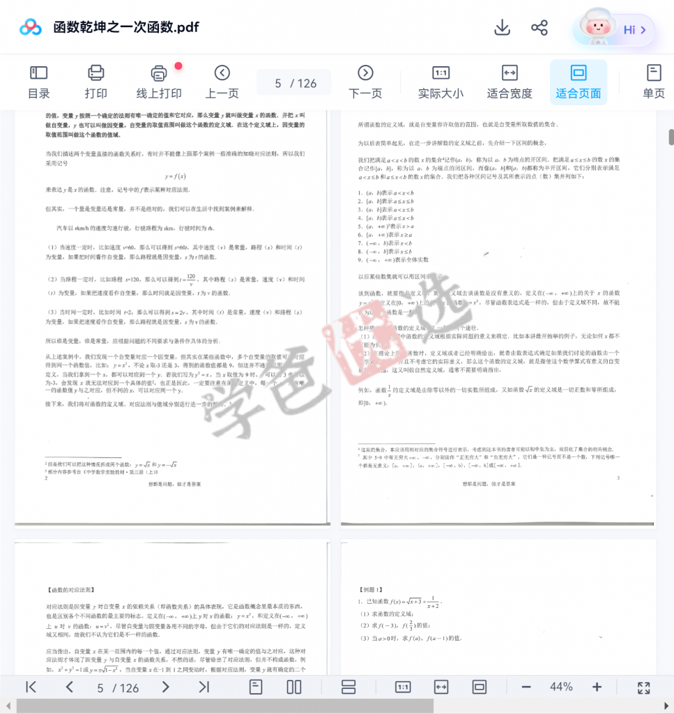 图片[7]-【001887】【初中数学】罗胖子函数乾坤：一次函数-学爸优选