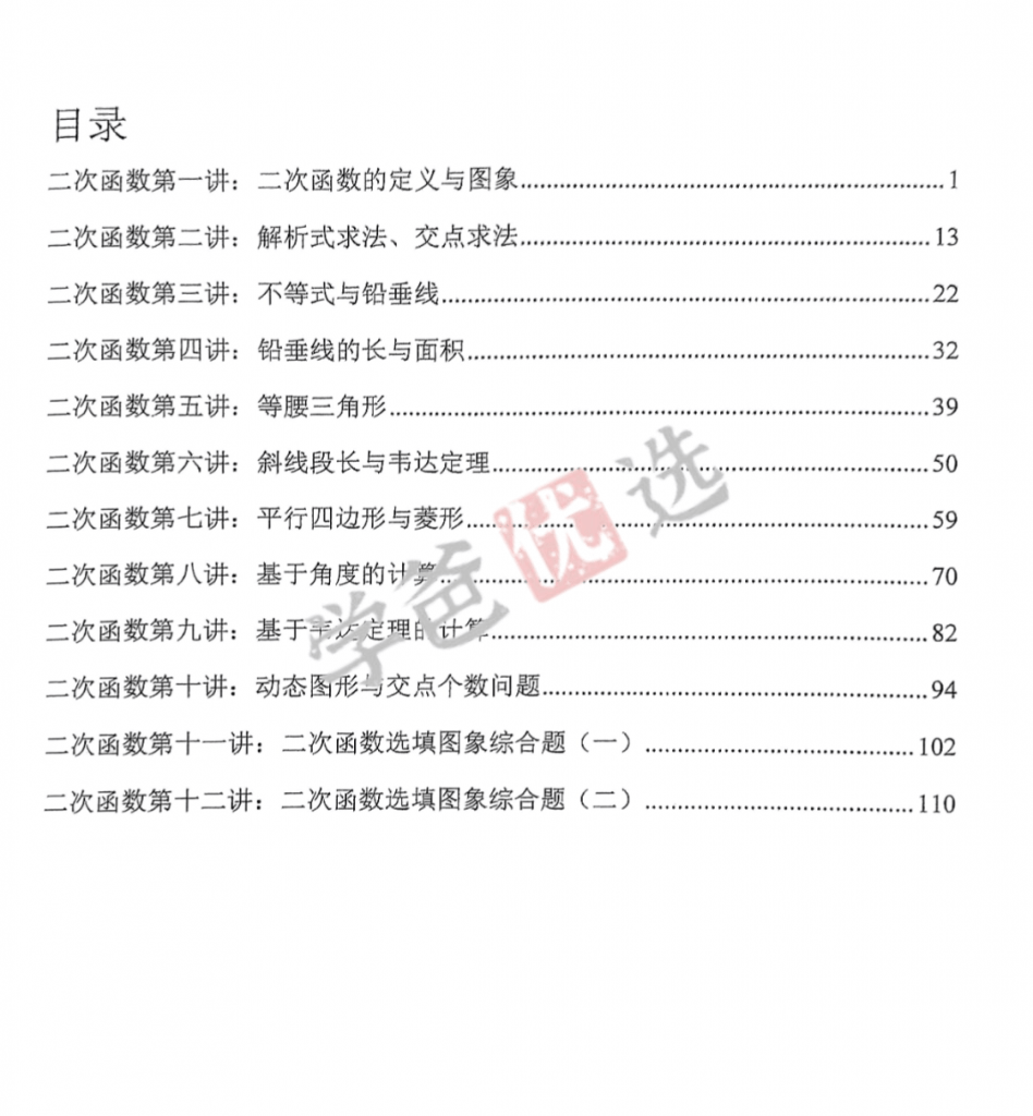 图片[3]-【001888】【初中数学】罗胖子函数乾坤：二次函数基础-学爸优选