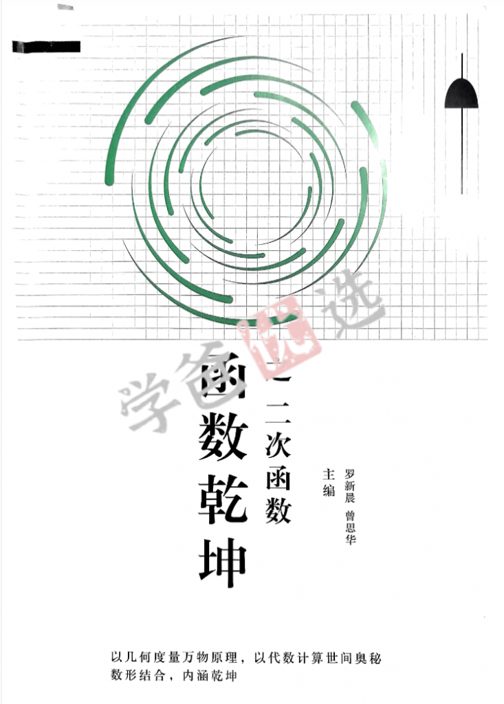 图片[4]-【001888】【初中数学】罗胖子函数乾坤：二次函数基础-学爸优选