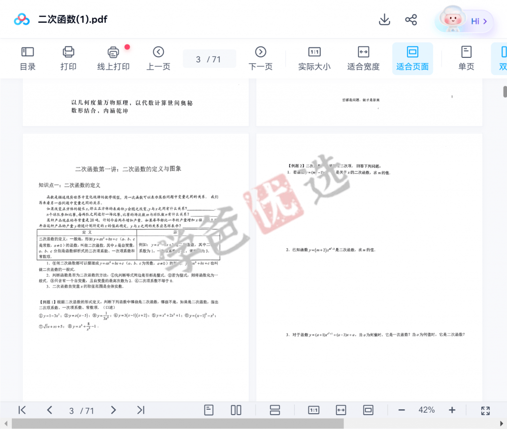 图片[5]-【001888】【初中数学】罗胖子函数乾坤：二次函数基础-学爸优选
