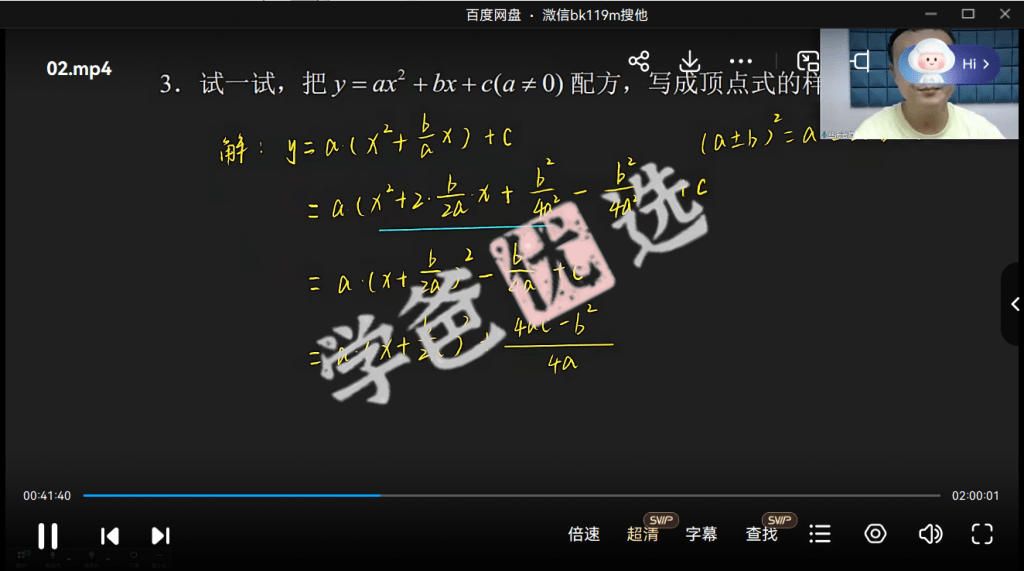 图片[7]-【001888】【初中数学】罗胖子函数乾坤：二次函数基础-学爸优选