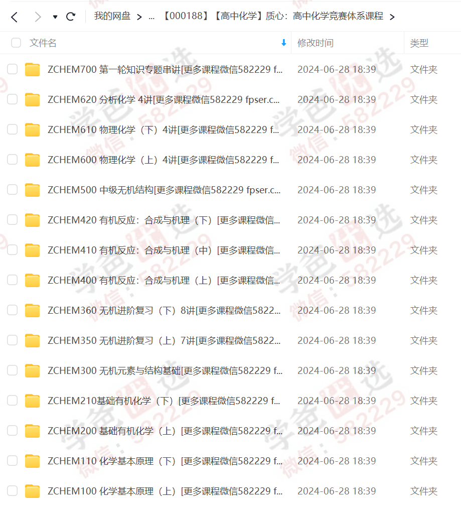 图片[2]-【000188】【高中化学】质心：全套竞赛体系课程-学爸优选