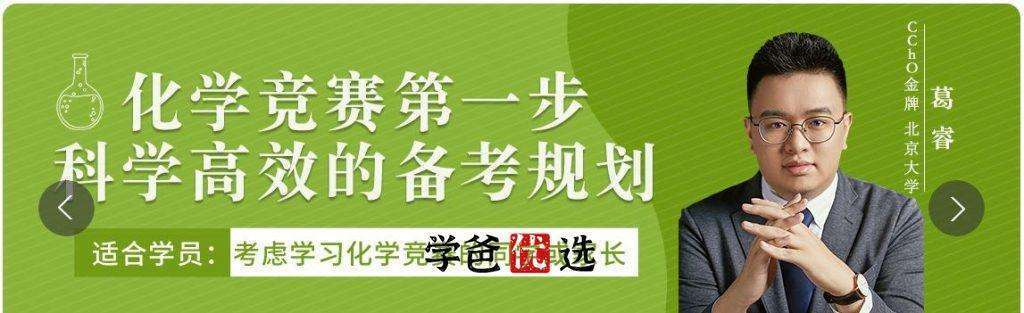 图片[5]-【000188】【高中化学】质心：全套竞赛体系课程-学爸优选