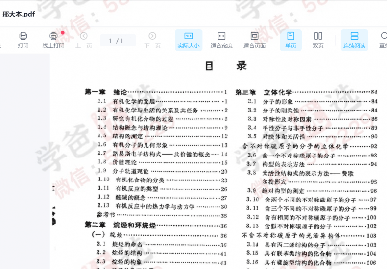 图片[10]-【000188】【高中化学】质心：全套竞赛体系课程-学爸优选