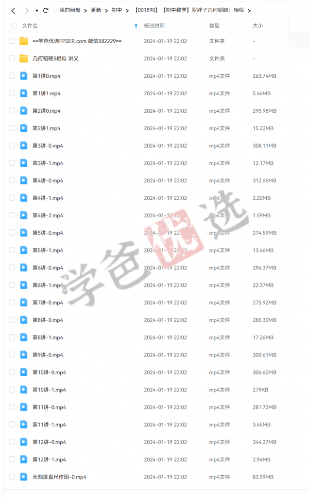 图片[3]-【001890】【初中数学】罗胖子几何韬略：相似-学爸优选