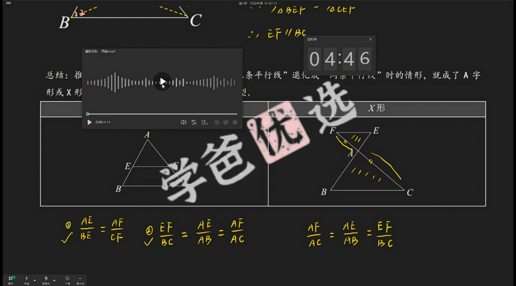 图片[4]-【001890】【初中数学】罗胖子几何韬略：相似-学爸优选