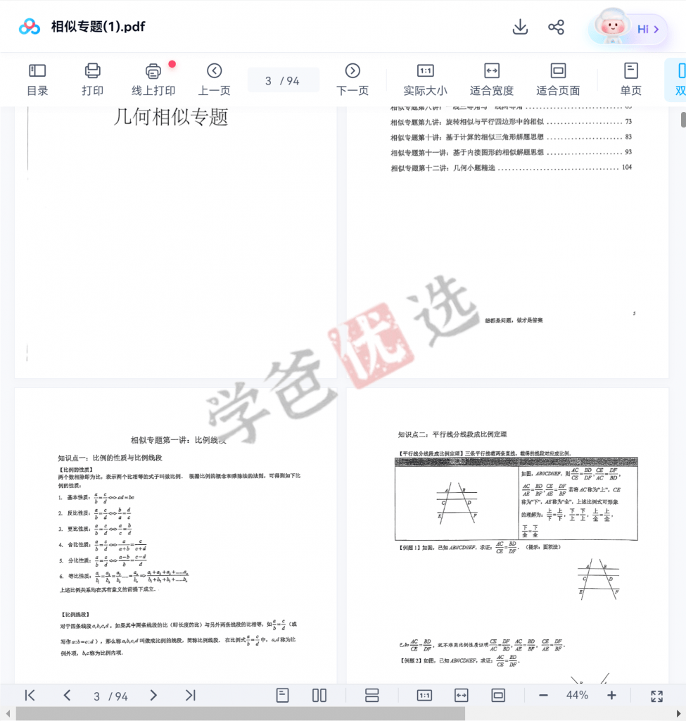 图片[5]-【001890】【初中数学】罗胖子几何韬略：相似-学爸优选