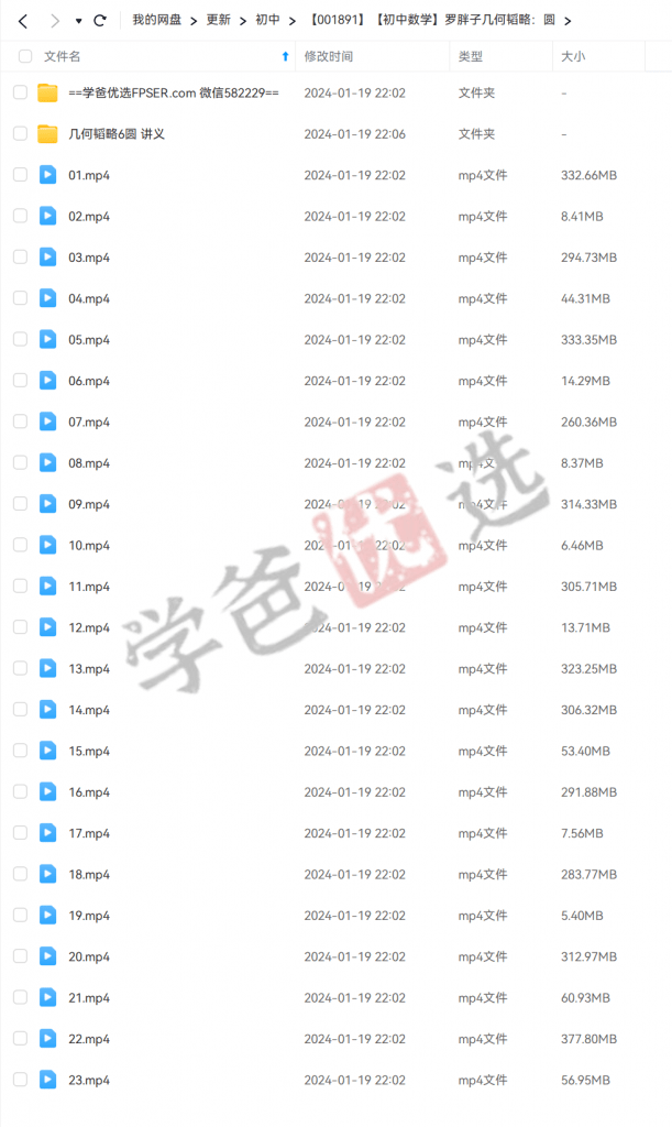 图片[3]-【001891】【初中数学】罗胖子几何韬略：圆-学爸优选
