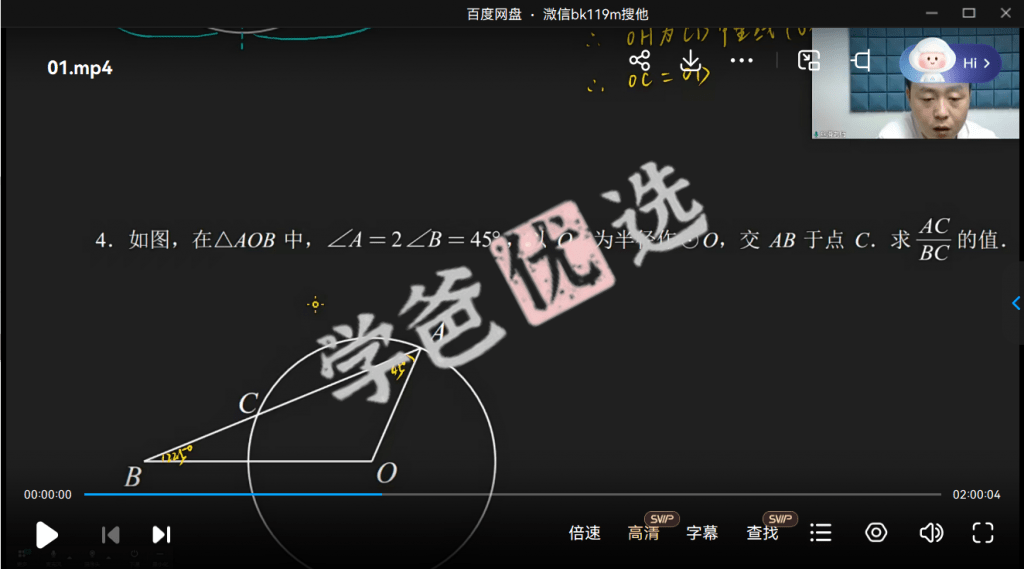 图片[4]-【001891】【初中数学】罗胖子几何韬略：圆-学爸优选