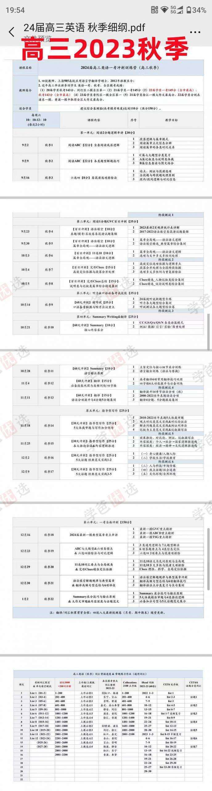 图片[13]-【001892】【高中英语】范晓彦：高三英语系统班（上海华二名师）-学爸优选