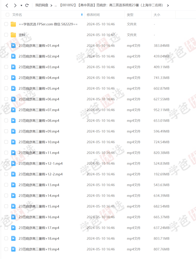 图片[14]-【001892】【高中英语】范晓彦：高三英语系统班（上海华二名师）-学爸优选