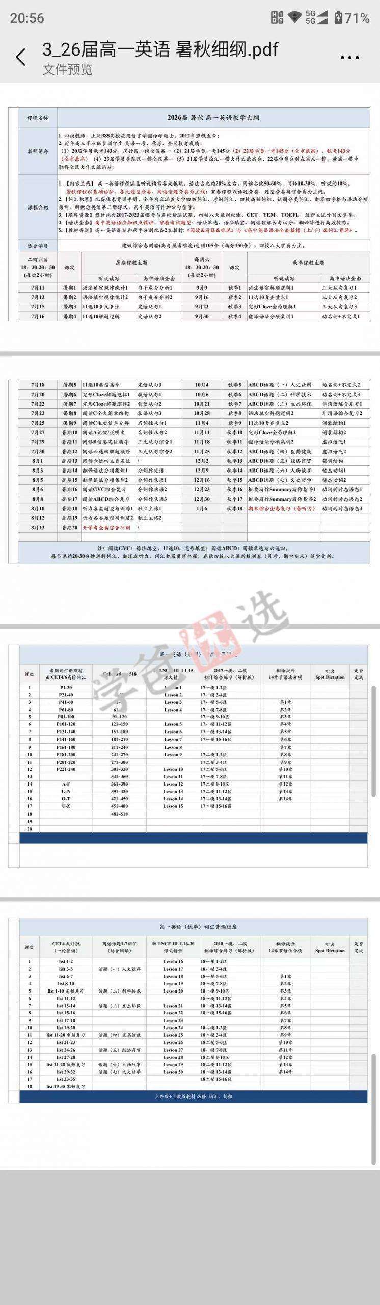 图片[3]-【001892】【高中英语】范晓彦：高三英语系统班（上海华二名师）-学爸优选