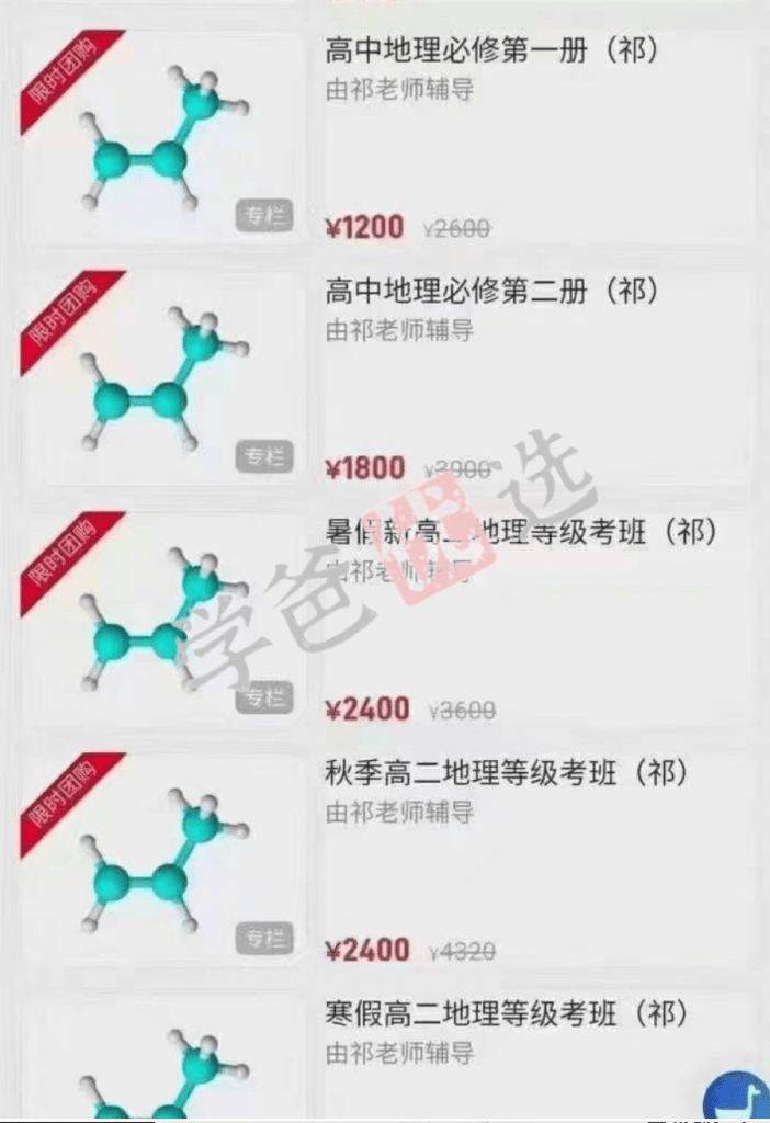 图片[2]-【001893】【高中地理】祁老师：高一地理必修一-学爸优选