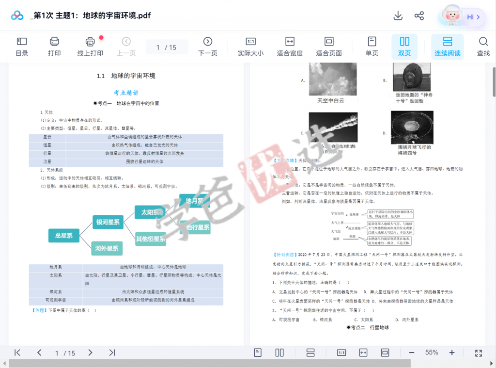 图片[6]-【001893】【高中地理】祁老师：高一地理必修一-学爸优选