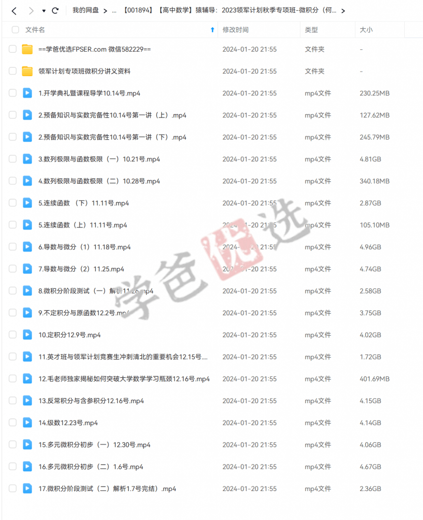 图片[5]-【001894】【高中数学】猿辅导：领军计划秋季专项班-微积分（何婧铱毛子豪）-学爸优选