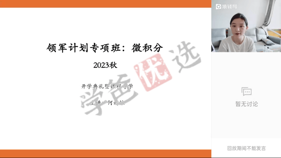 图片[6]-【001894】【高中数学】猿辅导：领军计划秋季专项班-微积分（何婧铱毛子豪）-学爸优选