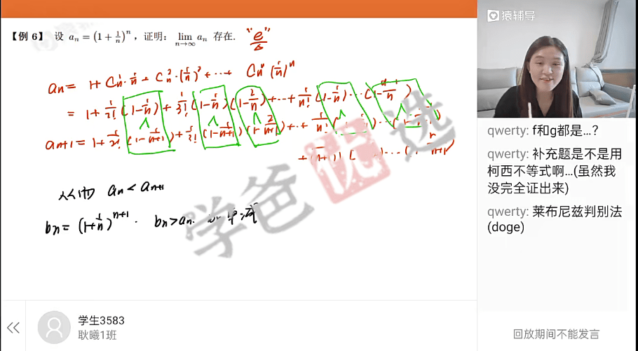 图片[7]-【001894】【高中数学】猿辅导：领军计划秋季专项班-微积分（何婧铱毛子豪）-学爸优选